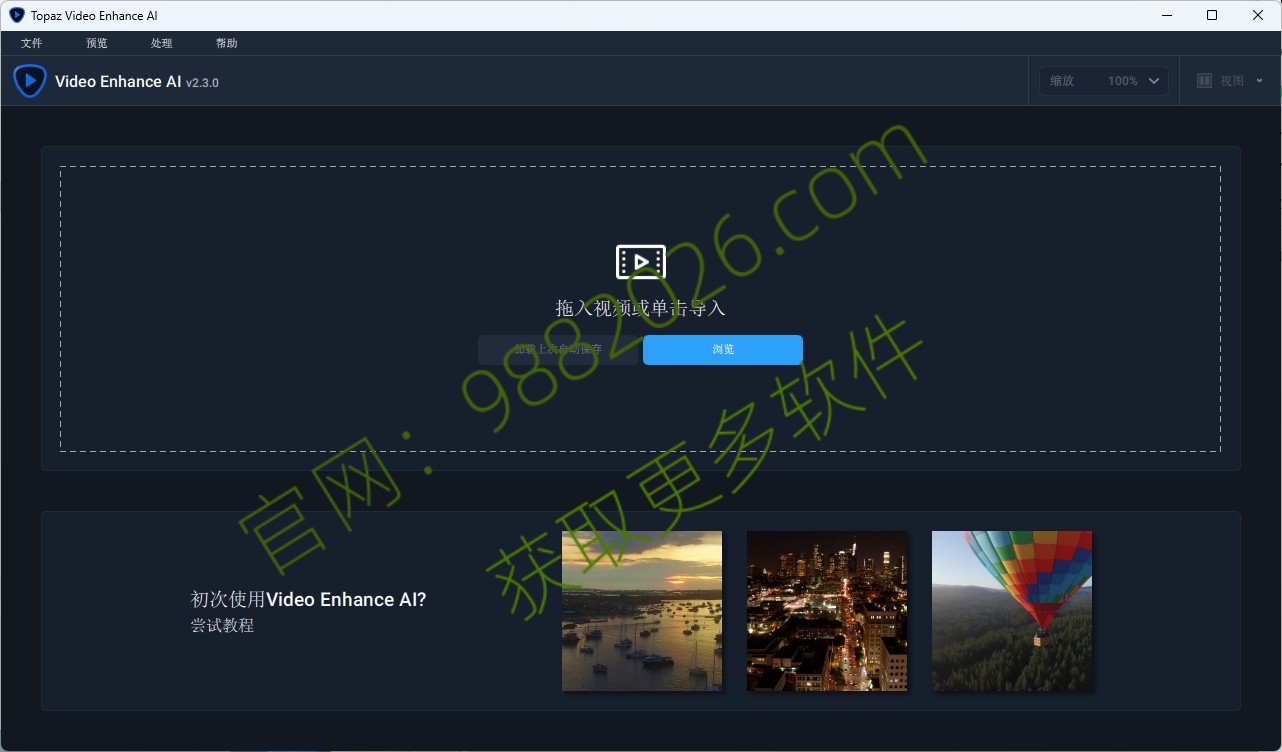 图片[1]-Video Enhance AI 1.0.2（视频无损放大）安装教程-东办绿软