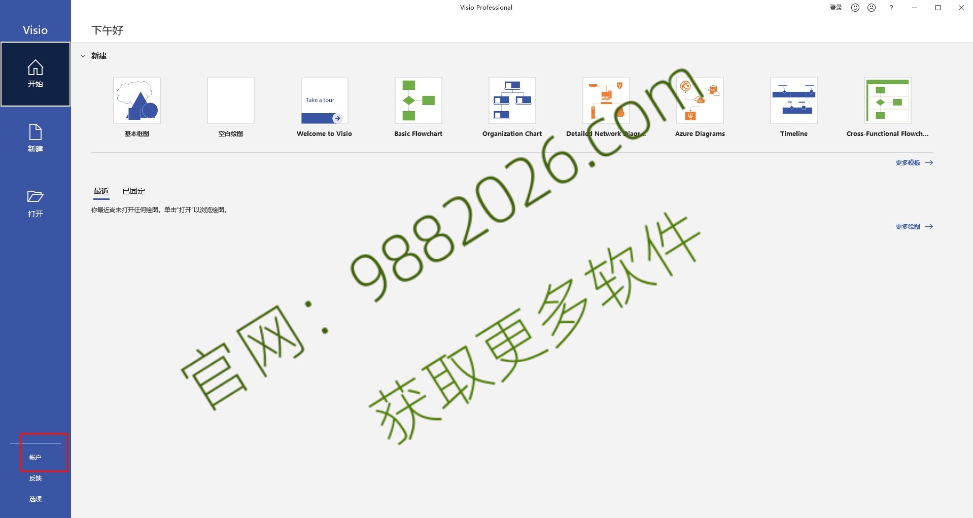 图片[1]-Visio 2019安装教程及下载-东办绿软