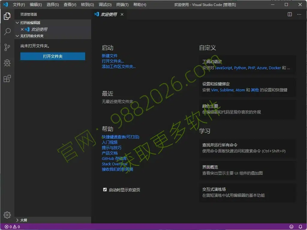 图片[1]-Visual Studio Code 1.100.2（VS code2025）安装教程及下载-东办绿软
