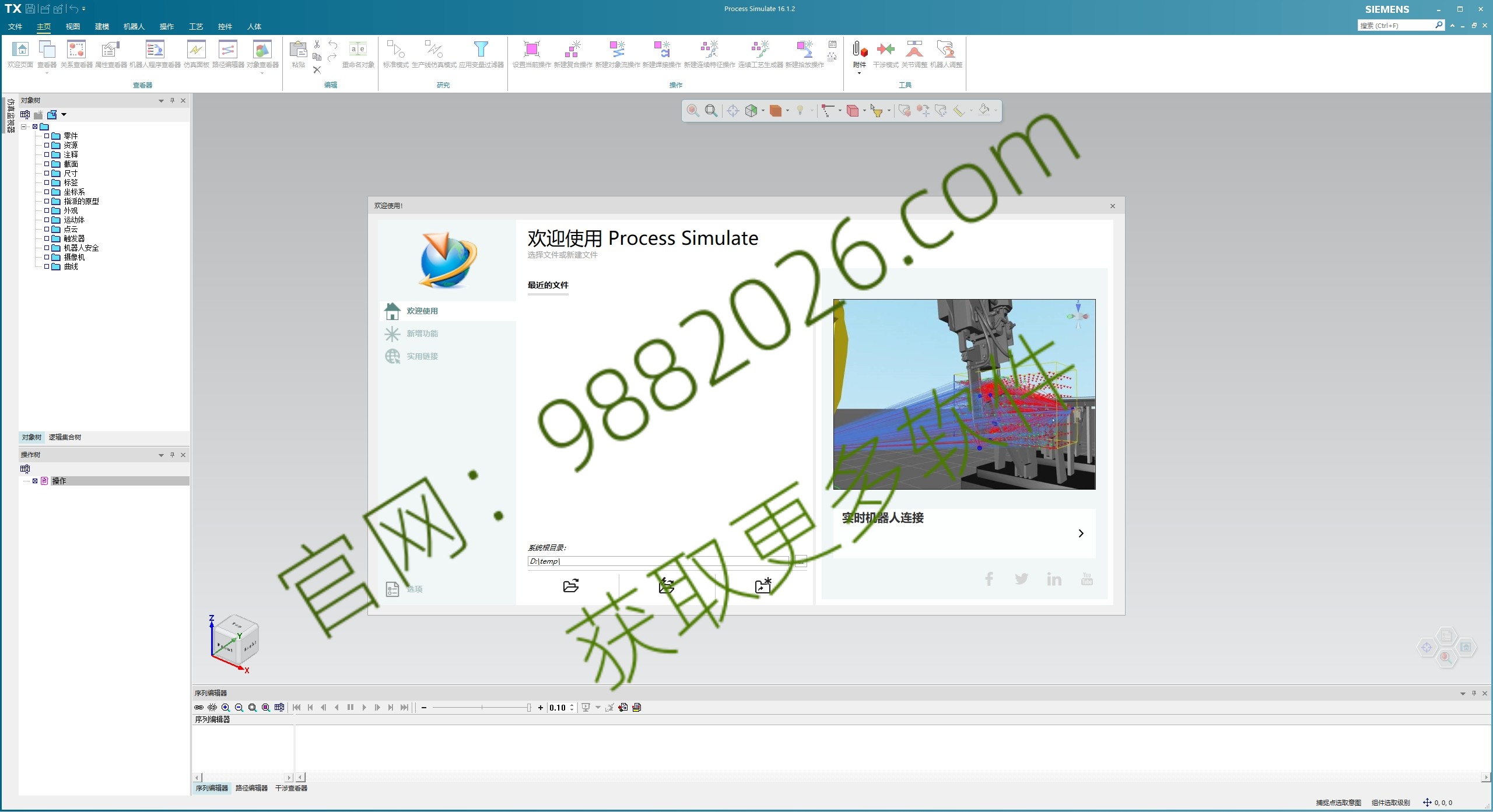 图片[1]-Tecnomatix Process Simulate 16.1.2安装与下载-东办绿软
