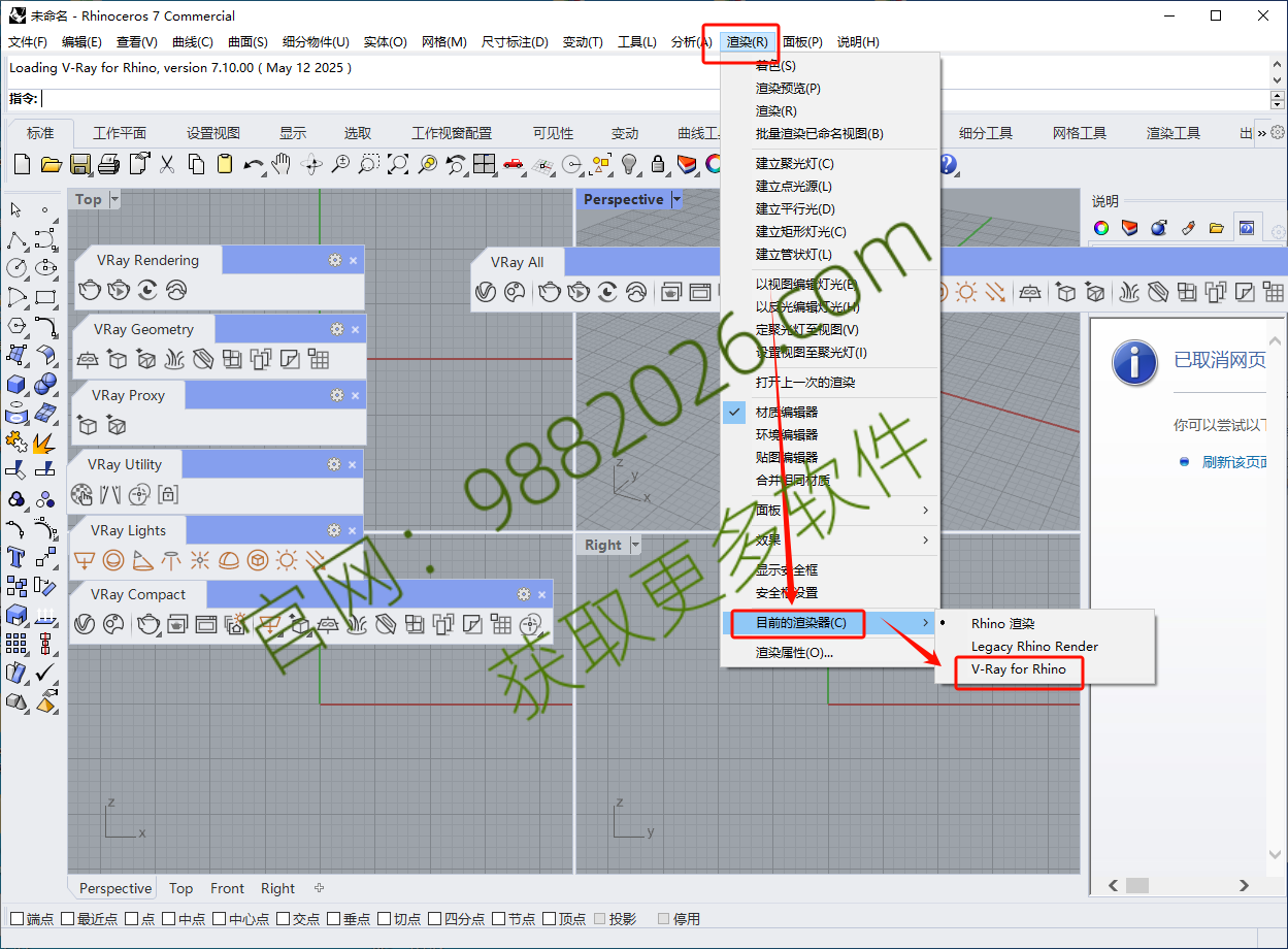 图片[1]-VRay7.1渲染器安装教程及下载（支持Rhino7-9版本）-东办绿软