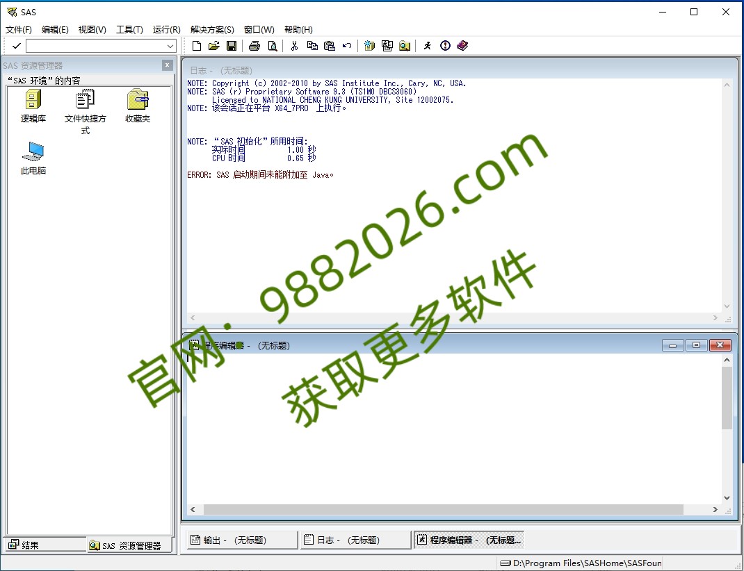 图片[1]-SAS 9.3 安装教程(含安装包)-东办绿软