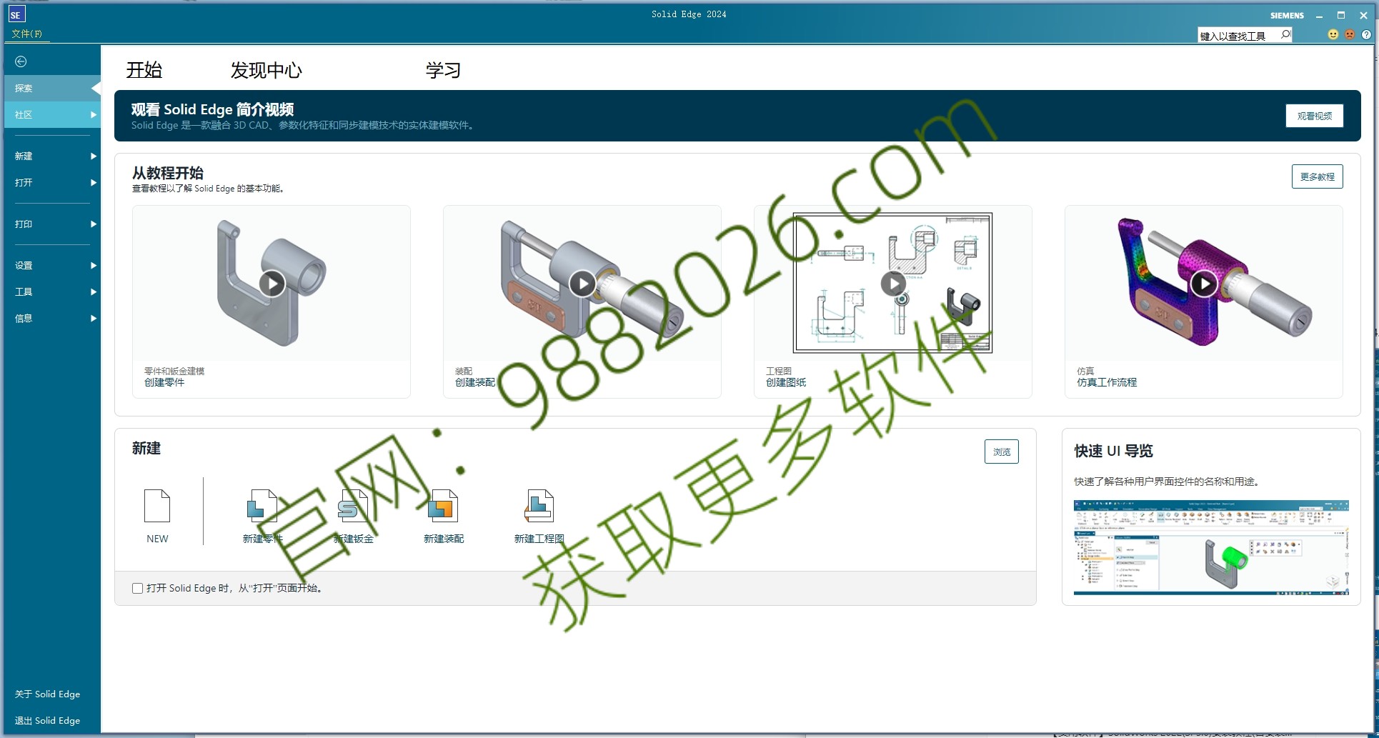 图片[1]-Solid Edge 2024安装教程-东办绿软