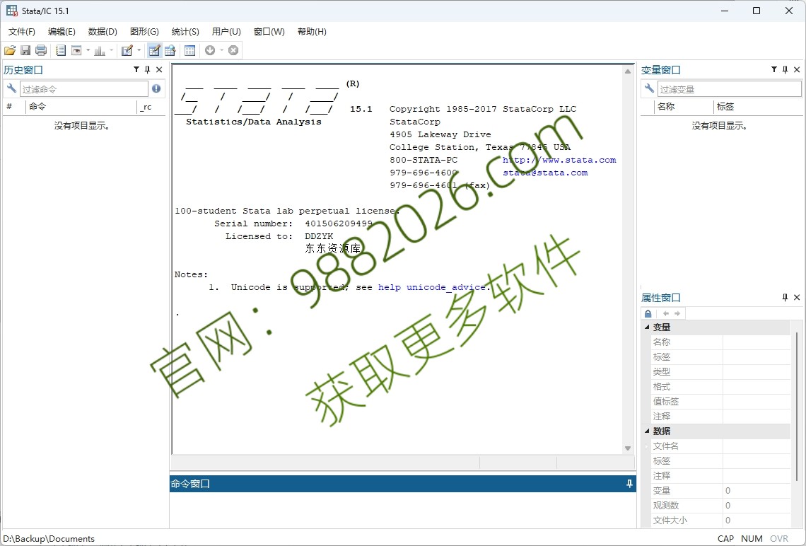 图片[1]-Stata 15安装教程-东办绿软