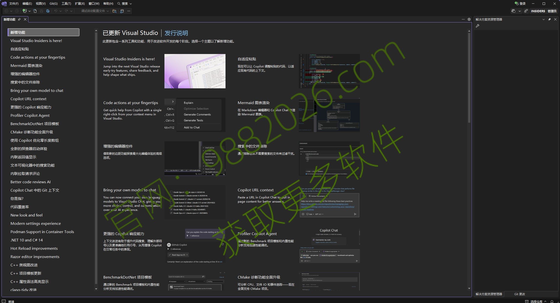 图片[1]-Visual Studio 2026 安装教程及下载-东办绿软