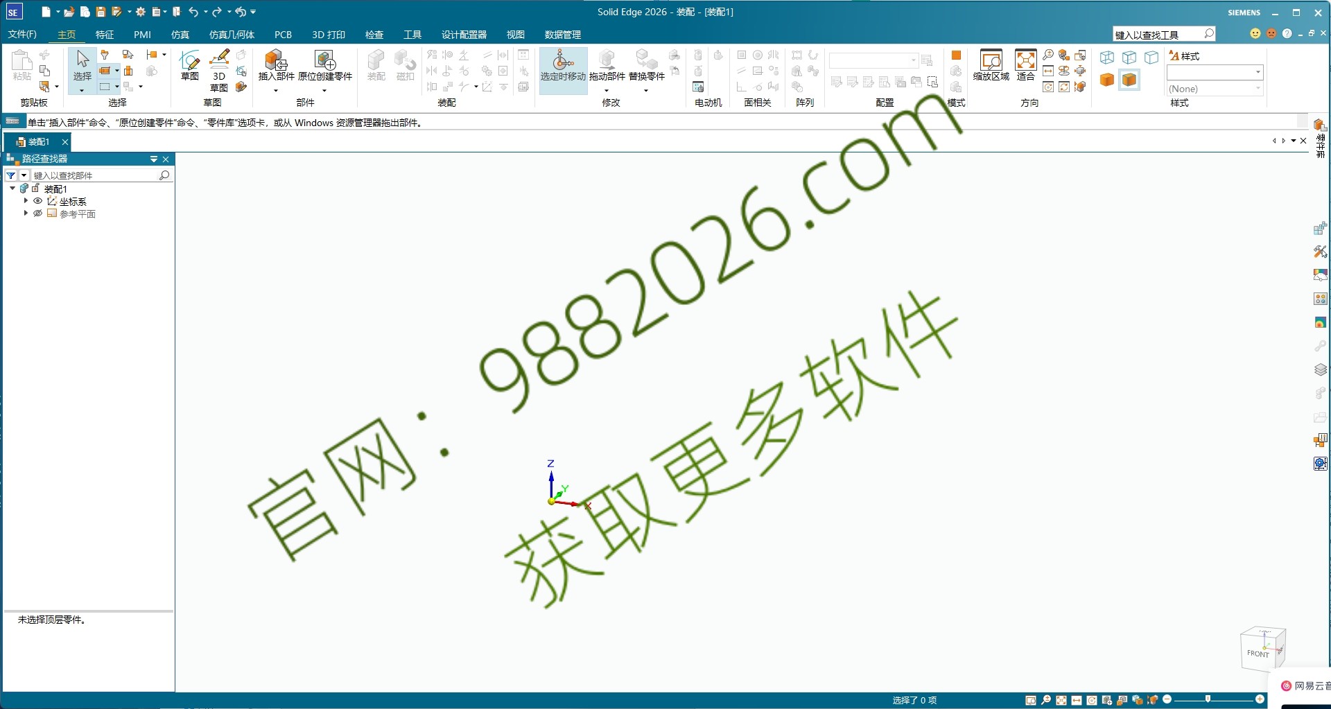 图片[1]-Solid Edge 2026安装教程-东办绿软