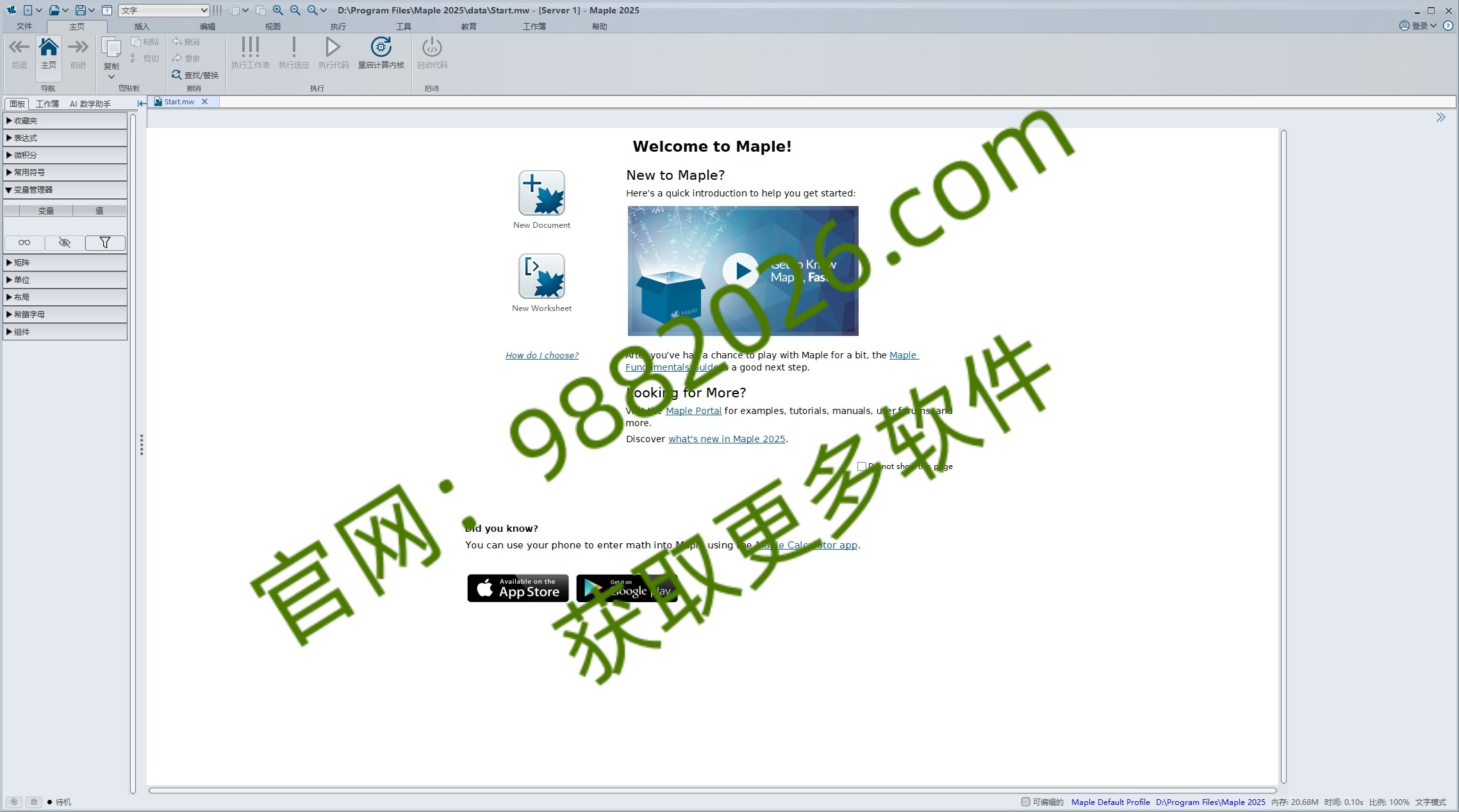 图片[1]-Maple 2025安装教程-东办绿软