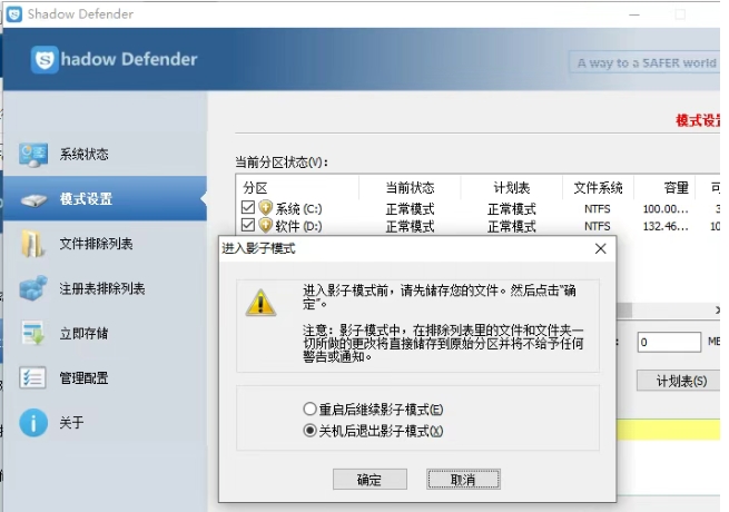 图片[1]-Shadow Defender(影子卫士) v1.5.0.726 完全汉化版最高支持WIN11-24H2-东办绿软