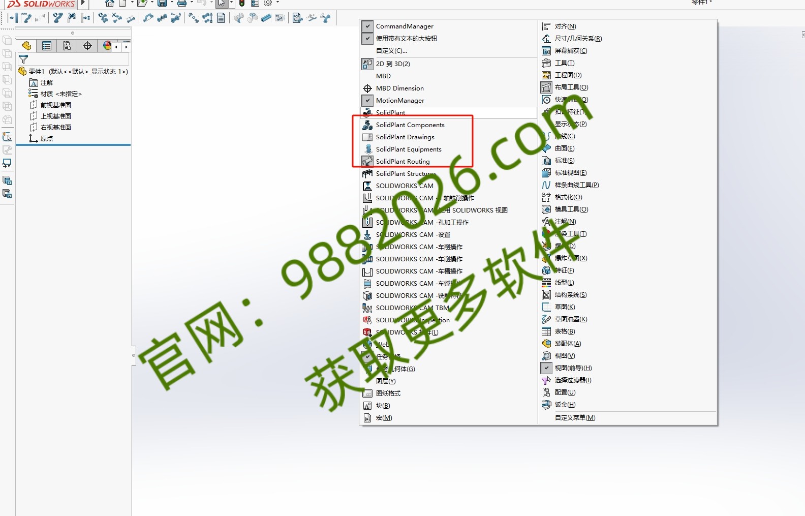图片[1]-SolidPlant 2019安装教程-东办绿软