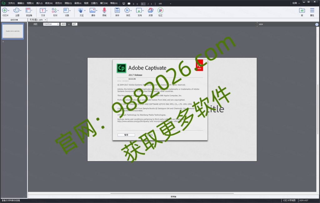 图片[1]-Adobe Captivate 2017安装教程与下载-东办绿软