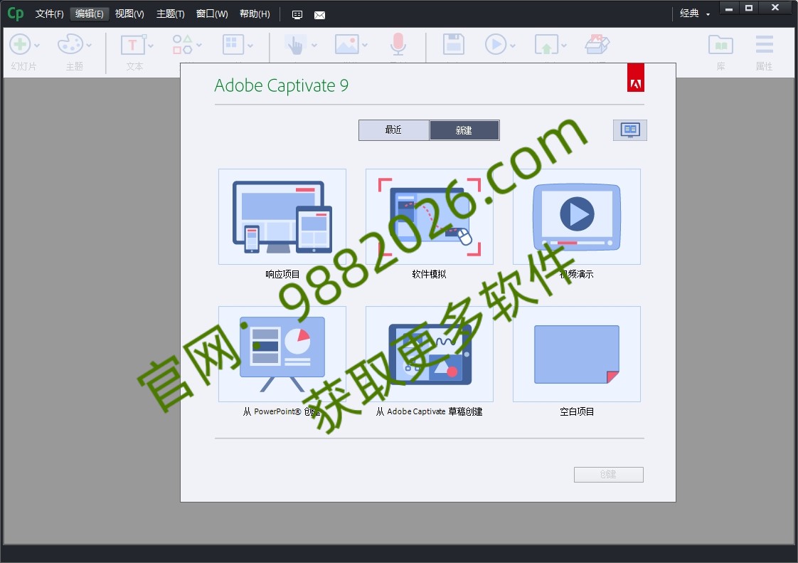 图片[1]-Adobe Captivate 9安装教程与下载-东办绿软