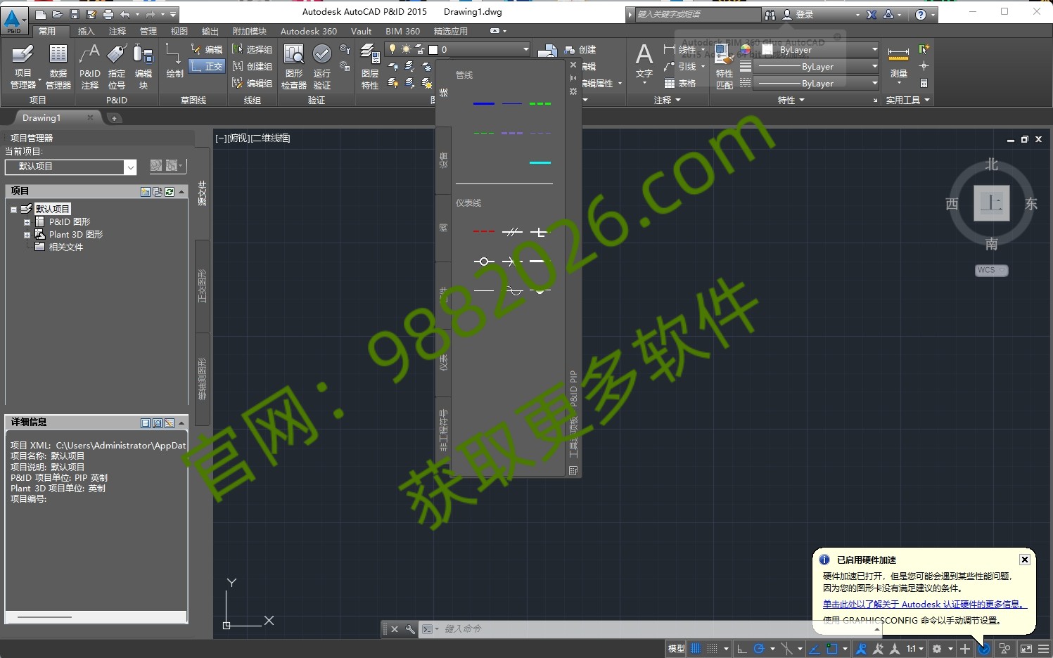 图片[1]-AutoCAD P&ID 2015安装教程与下载-东办绿软