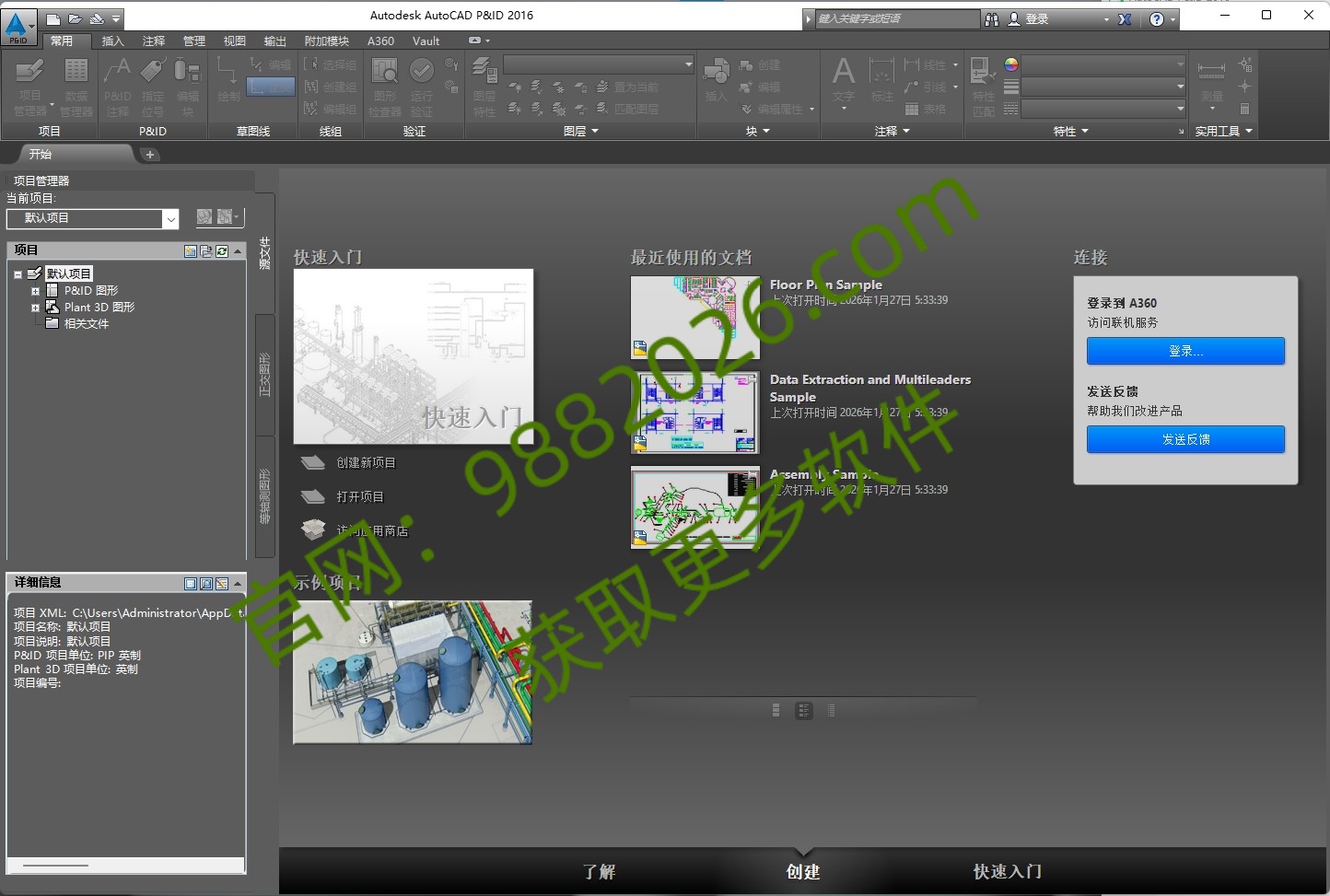 图片[1]-AutoCAD P&ID 2016安装教程与下载-东办绿软