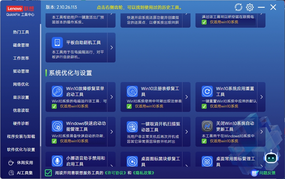 图片[3]-联想出品的电脑工具集QuickFix工具中心在线版/离线版 一键轻松解决电脑上大多数问题-东办绿软