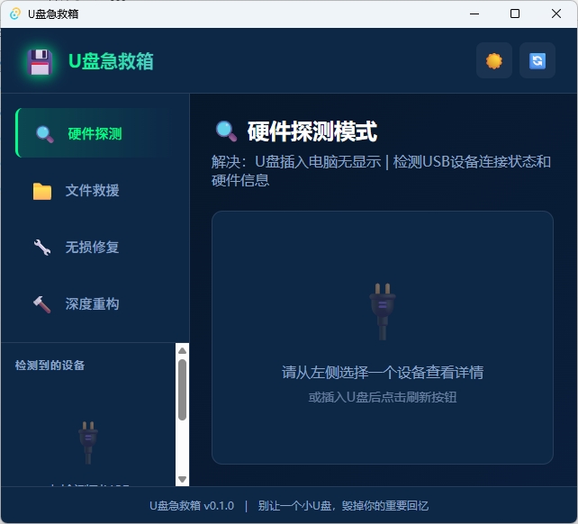 图片[1]-U盘急救箱一站式解救方案轻松解决无法格式化、插入无反应等各种U盘修复删改问题-东办绿软
