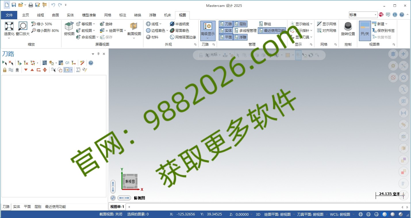 图片[1]-Mastercam 2025 安装教程-东办绿软