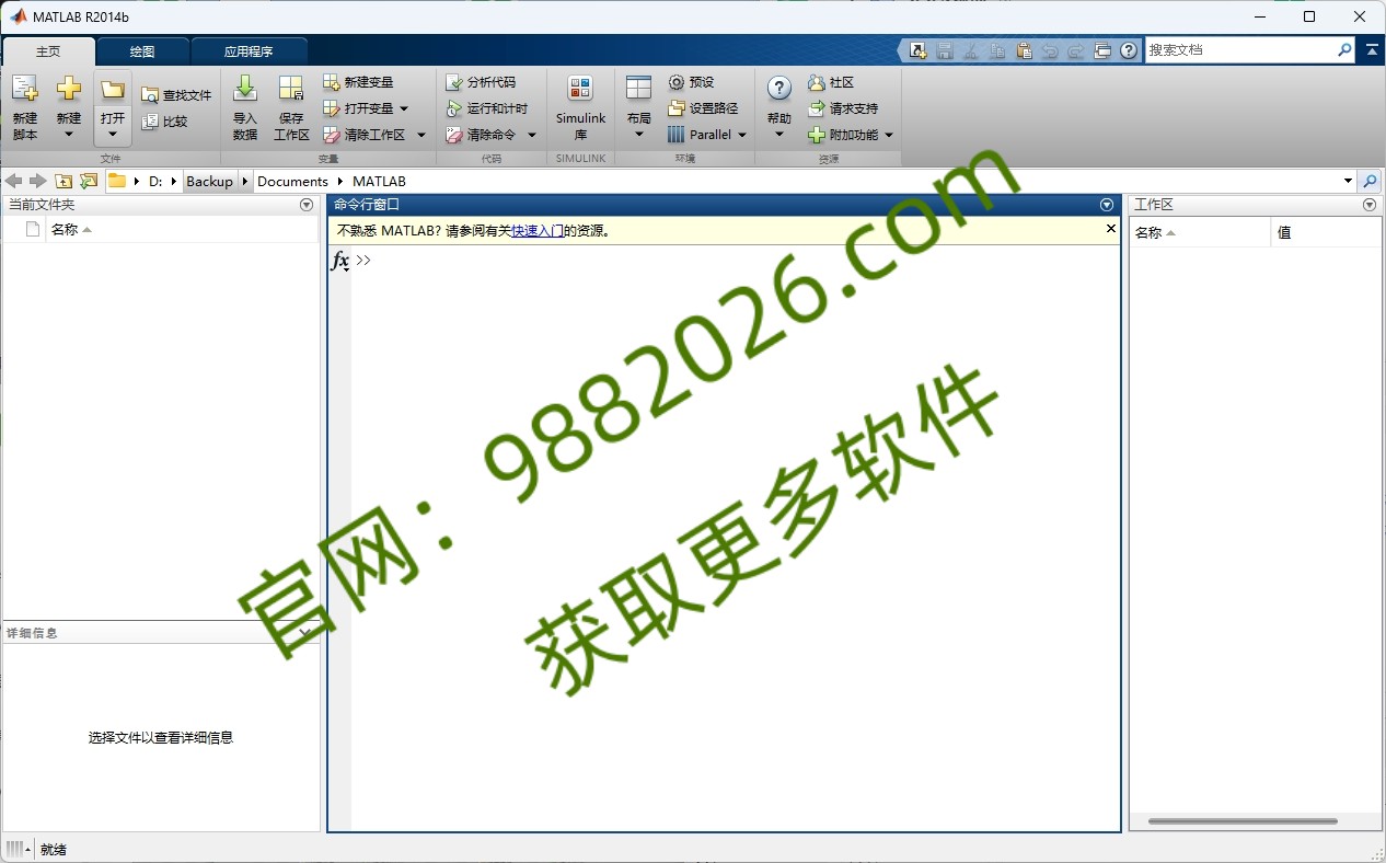 图片[1]-Matlab 2014b-东办绿软