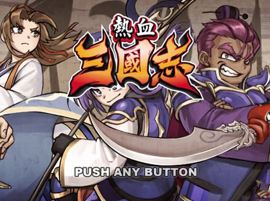 热血三国志：全员集合（River City Saga: Three Kingdoms）免安装下载-东办绿软