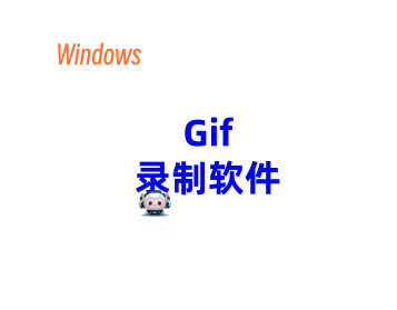 【便携软件】Gif录制软件 | ScreenToGif Gif录制软件单文件版-东办绿软