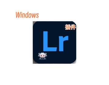 LR插件—LR全套插件一键安装包安装教程及下载-东办绿软
