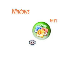 Office插件—Office Tab Enterprise多标签页插件安装教程及下载-东办绿软