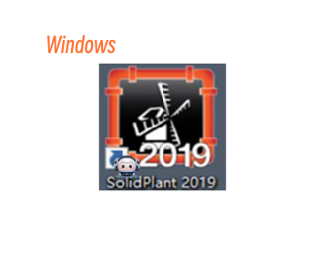 SolidPlant 2019安装教程-东办绿软