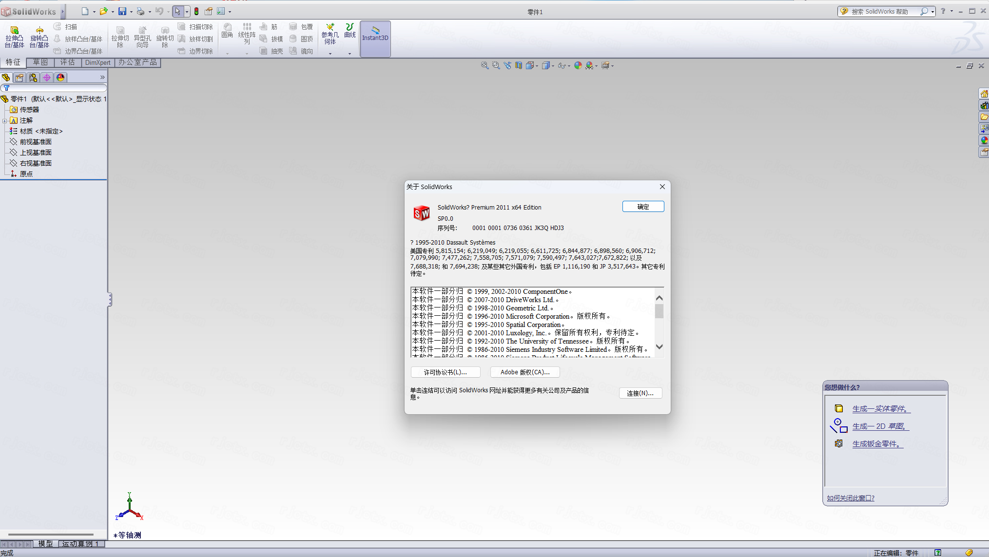 图片[1]-SolidWorks 2011-东办绿软