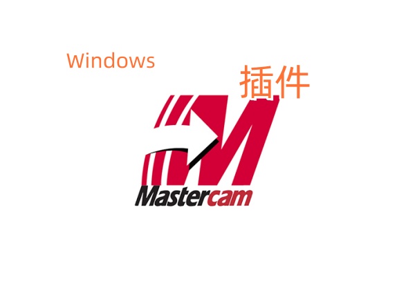 MasterCAM-分模插件Moldplus2019安装包下载链接和安装视频教程分享！-东办绿软