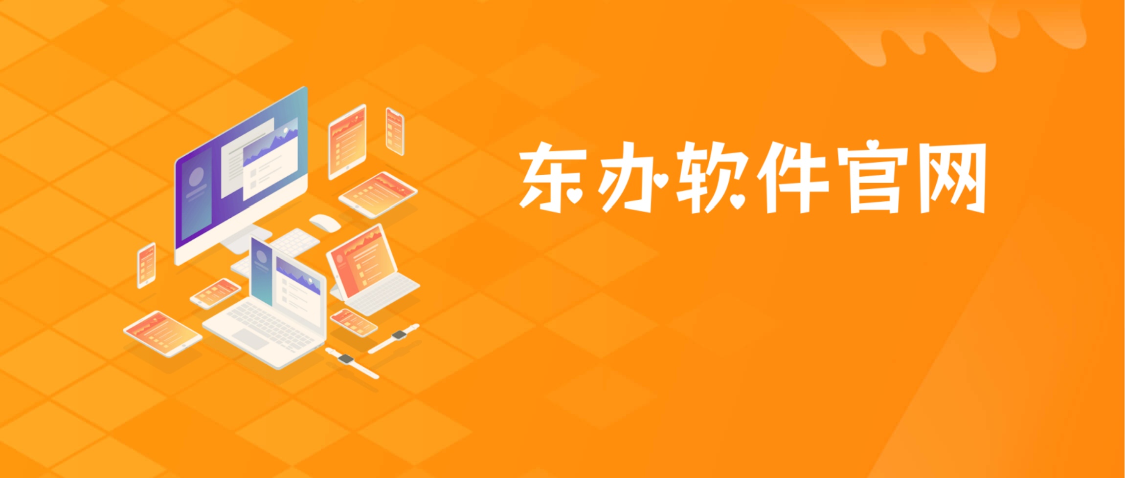 东东爱分享 - 免费绿色便携软件下载基地