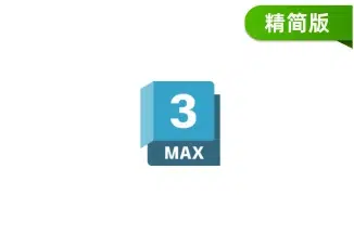 3ds Max 2026精简版安装教程-东办软件