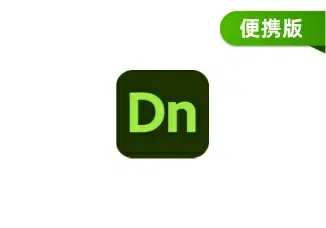 【便携软件】Dimension 2024 v4.0（Dn2024）免安装-东办软件