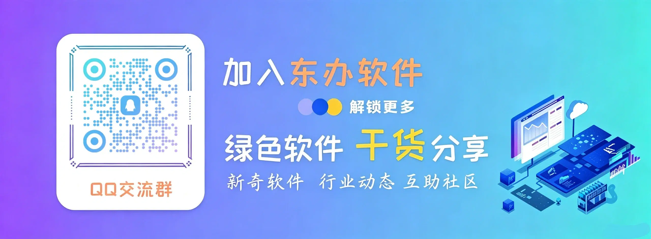 东办软件 - 免费绿色便携软件下载基地